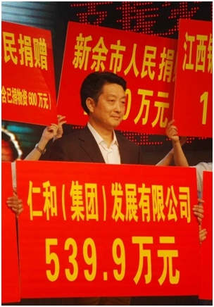 心系災區 真情奉獻——仁和集團“支援救災，共建家園”愛心奉獻記實