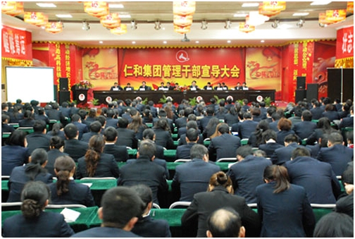 集團(tuán)公司召開管理干部宣導(dǎo)大會