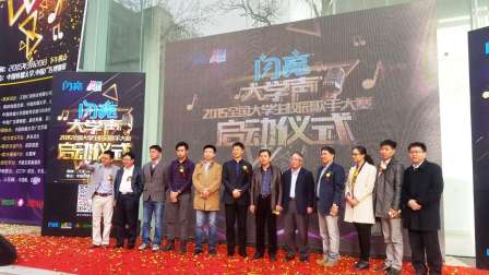 “閃亮大學(xué)聲”2015全國大學(xué)生校園歌手大賽在京啟動(dòng)