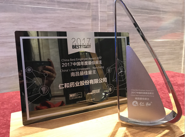 仁和連續四年榮獲“中國年度最佳雇主”獎
