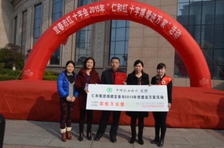 宜春市2015“博愛(ài)送萬(wàn)家”活動(dòng)啟動(dòng) 仁和集團(tuán)捐贈(zèng)20萬(wàn)元