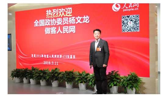 全國政協委員楊文龍：醫藥行業要認識新常態、適應新常態