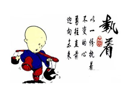 堅持了，不會有遺憾