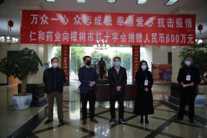 堅(jiān)守初心,仁和藥業(yè)向紅十字會(huì)捐款600萬(wàn)元,助力疫情防控