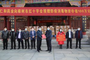 仁和再次捐贈(zèng)100萬(wàn)元物資  用于疫情防控