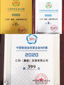 穩步發展，鏗鏘有力 ——仁和集團再次入圍江西民營企業百強前列
