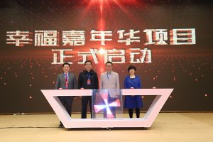 楊文龍董事長出席全國助殘日“幸福嘉年華” 公益項目啟動儀式