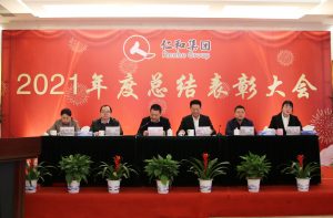 凝心聚力創佳績 務實篤行向未來 ——仁和集團舉行2021年度總結表彰大會