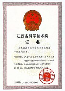 集團科研項目榮獲江西省科學技術(shù)進步獎