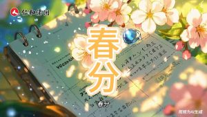 光與暗在此和解，風吻醒種子的剎那，所有生命開始舒展緯度