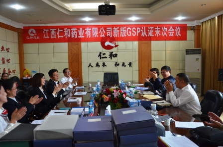 仁和藥業(yè)通過GSP認證現(xiàn)場檢查 (1).jpg