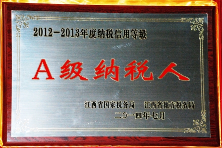 集團(tuán)四家子公司喜獲A級納稅人榮譽(yù)稱號 (1).jpg
