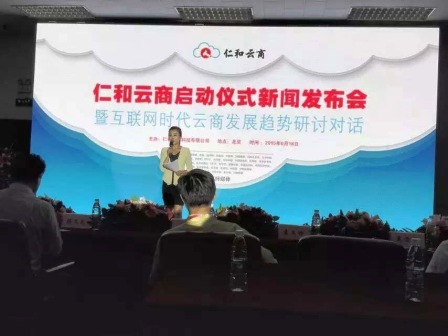 仁和云商啟動儀式新聞發布會 (1).jpg