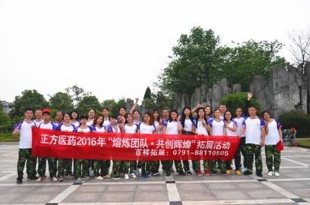 1465269396663004907.jpg 熔煉團隊 共創(chuàng)輝煌--記正方醫(yī)藥2016年四月拓展活動.jpg